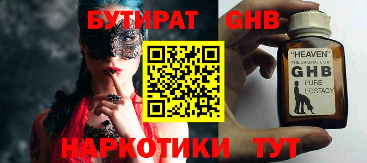 БУТИРАТ вода Гусь-Хрустальный