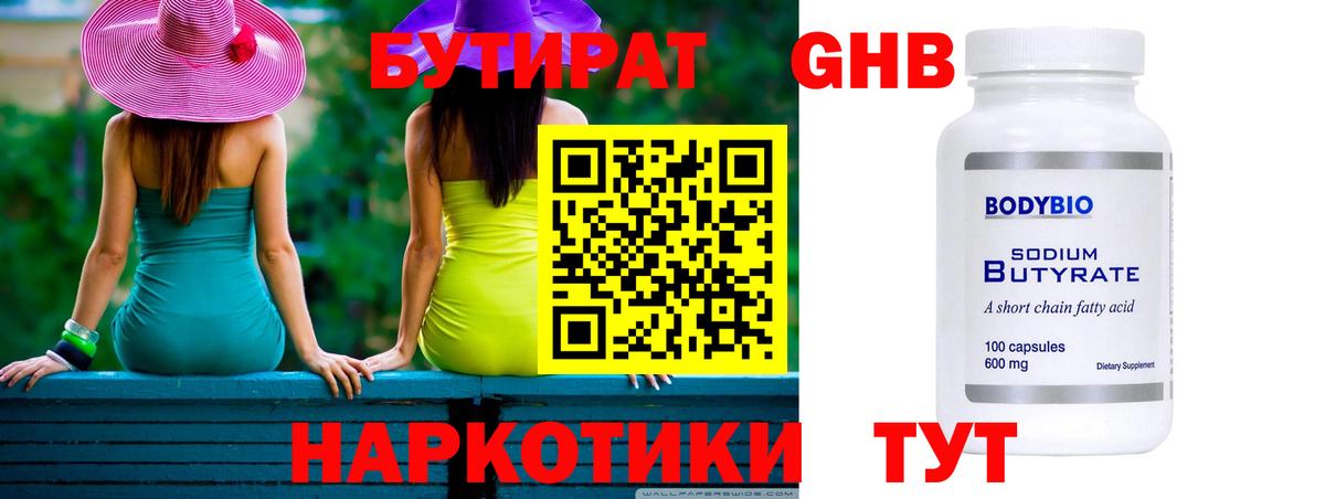 БУТИРАТ жидкий экстази  БУТИРАТ  Гусь-Хрустальный  Вход с VPN 