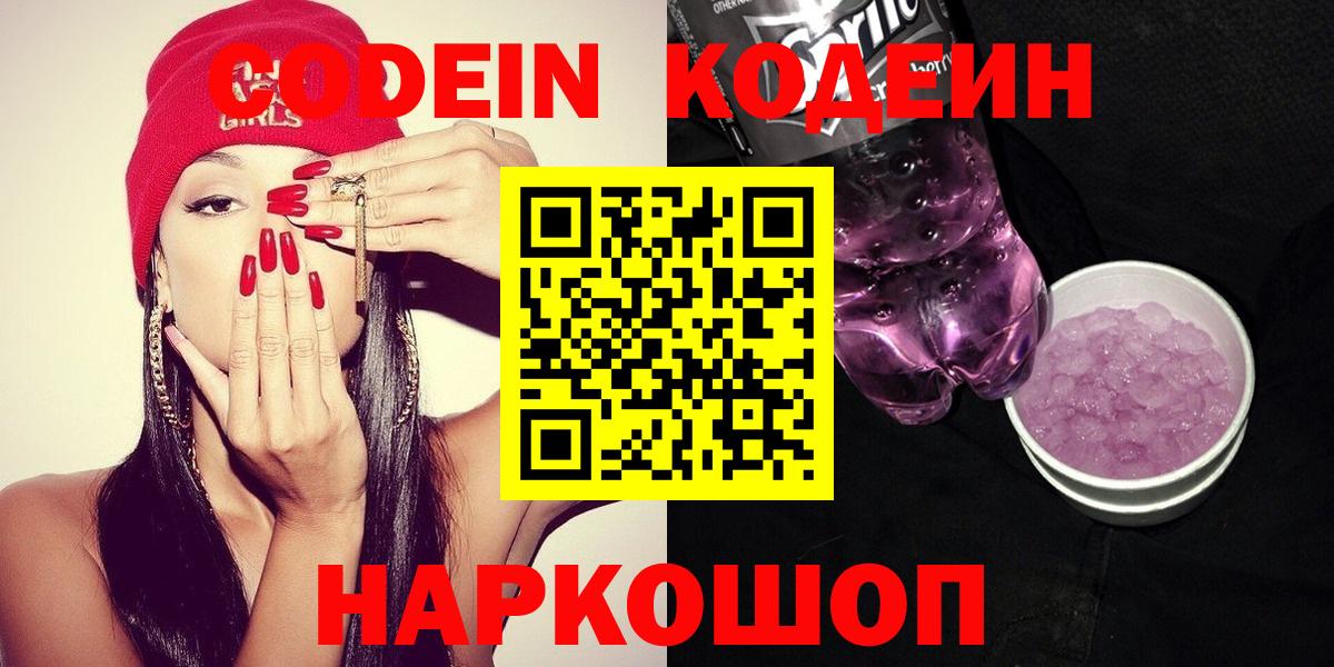 Кодеиновый сироп Lean напиток Lean (лин) Гусь-Хрустальный