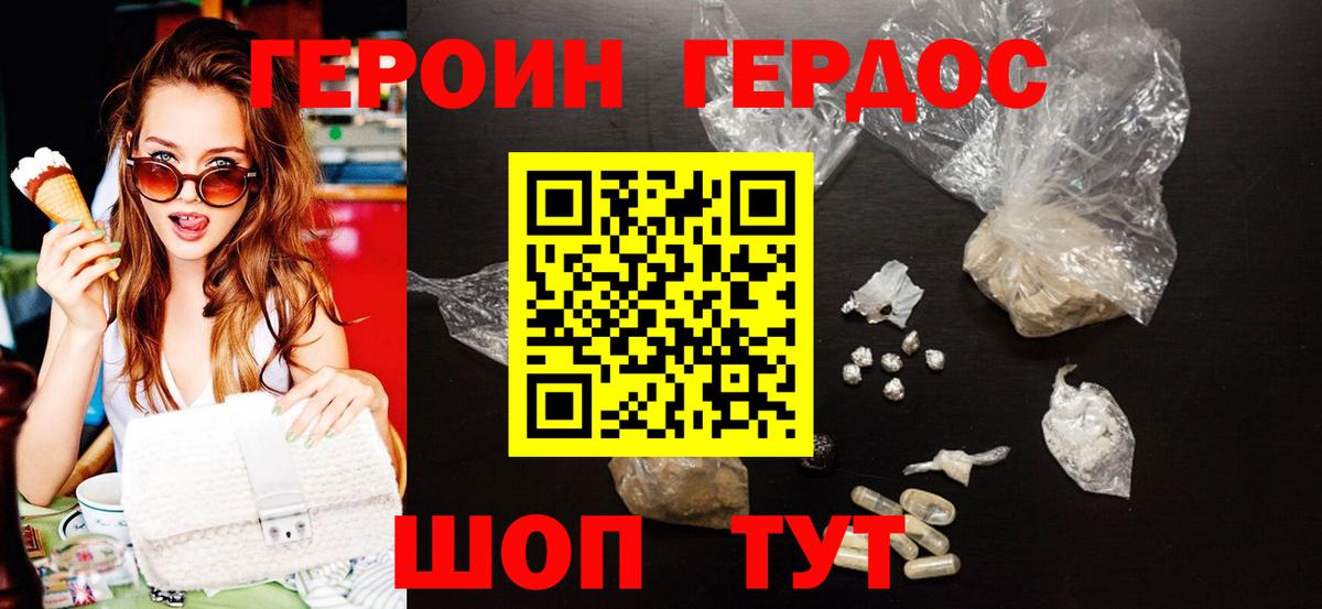 Героин хмурый  Вход с VPN  Гусь-Хрустальный 