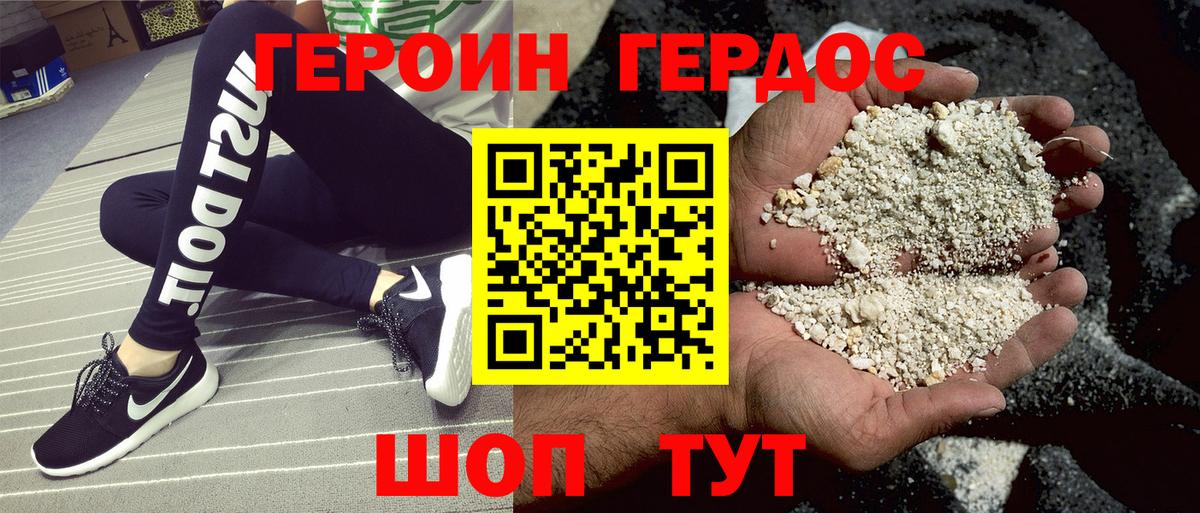 Героин VHQ Гусь-Хрустальный