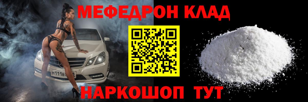 МЕФ 4 MMC  Меф mephedrone  Мефедрон  Вход с VPN  Гусь-Хрустальный 